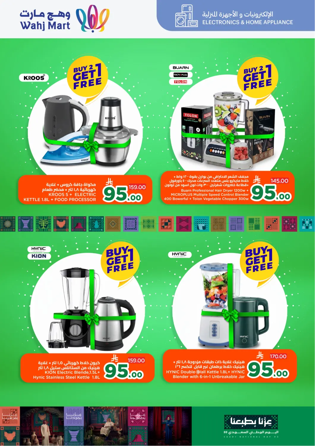 صفحة رقم 58 من Special Offer في وهج مارت