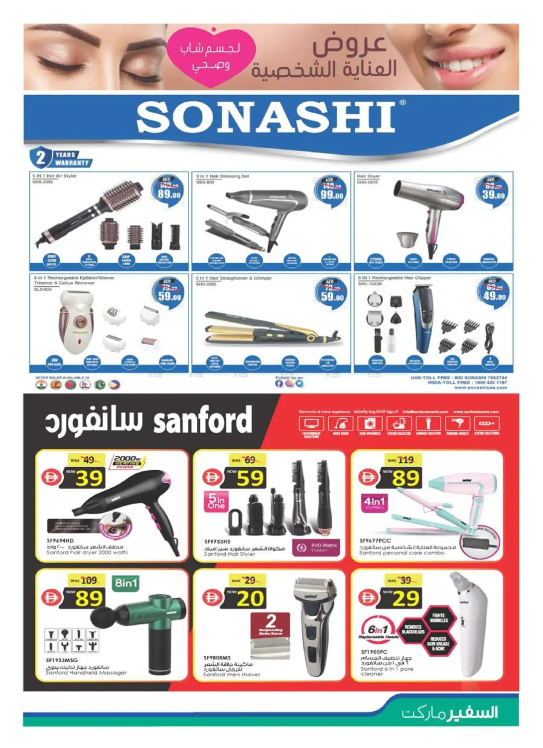 صفحة رقم 12 من Personal Care Digest في السفير ماركت