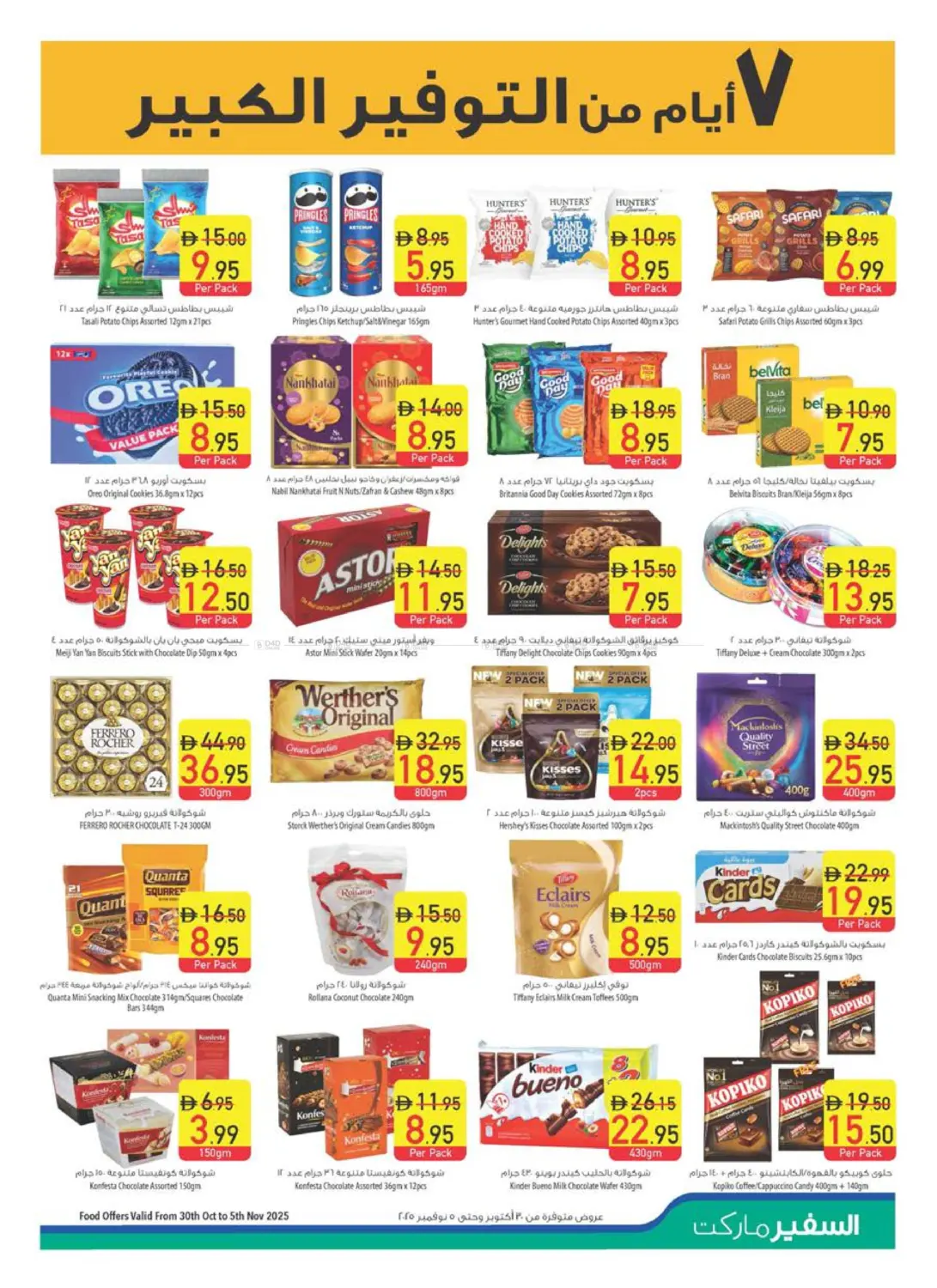 صفحة رقم 20 من Personal Care Digest في السفير ماركت