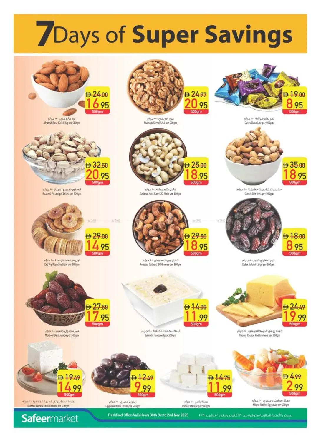 صفحة رقم 25 من Personal Care Digest في السفير ماركت