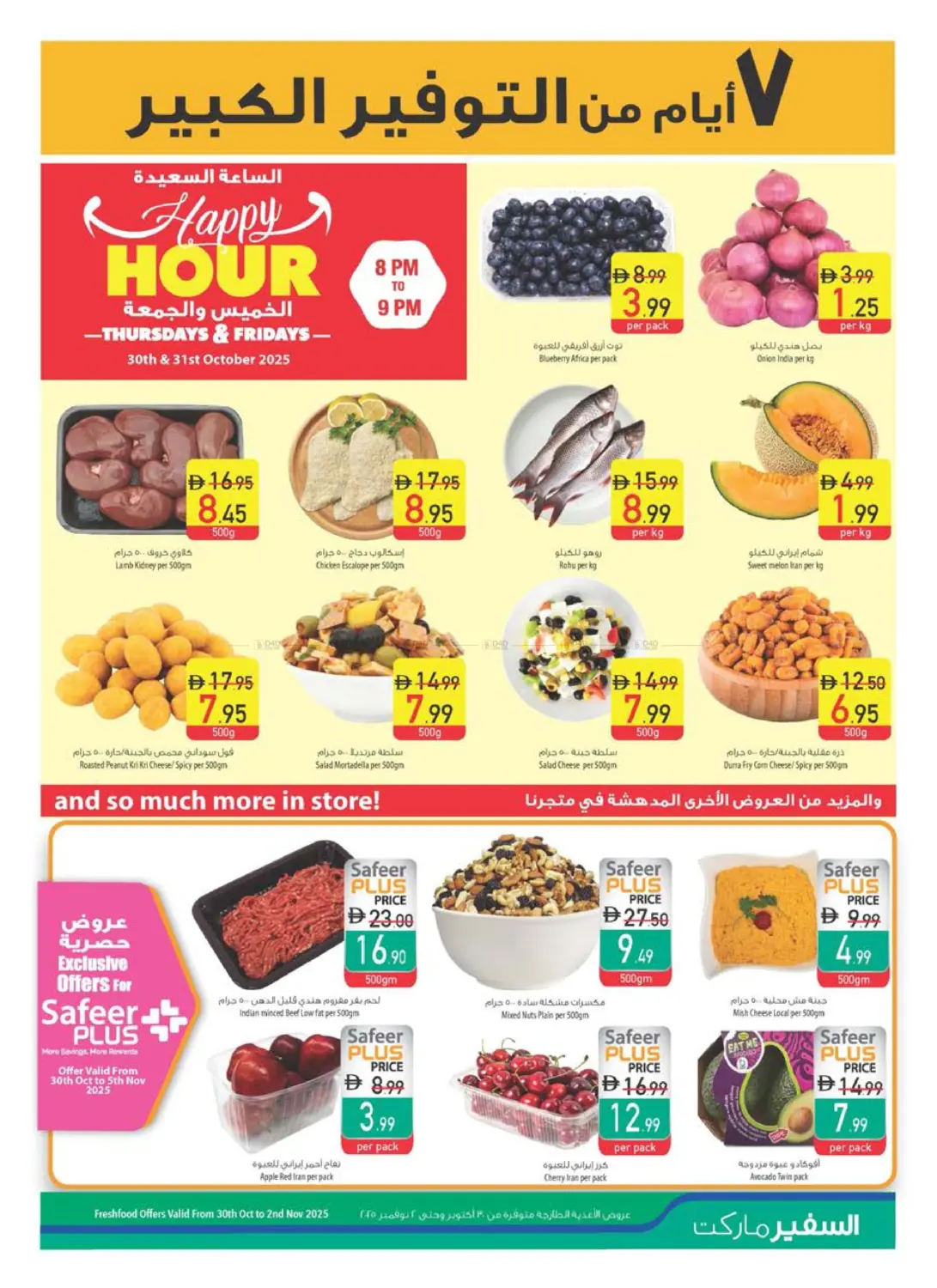 صفحة رقم 28 من Personal Care Digest في السفير ماركت