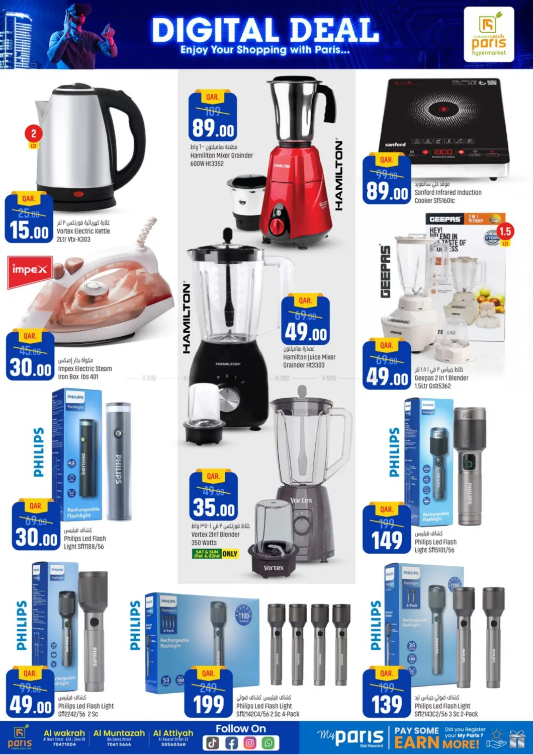 صفحة رقم 5 من Digital Deal في باريس هايبرماركت