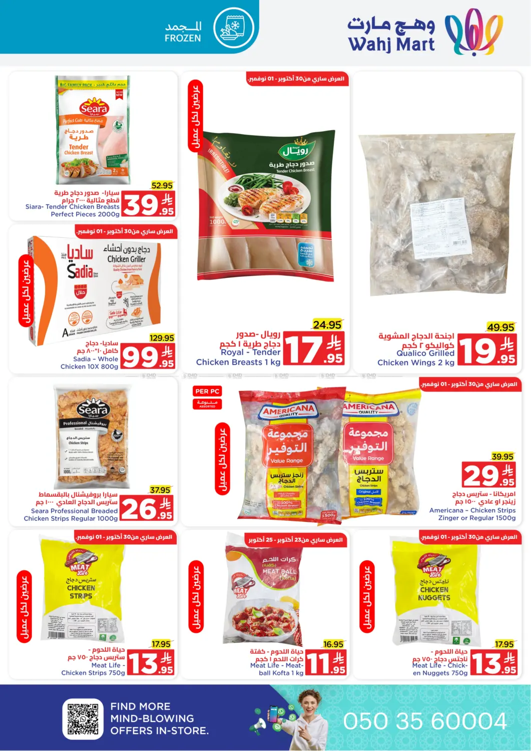 صفحة رقم 3 من خبر عاجل في وهج مارت