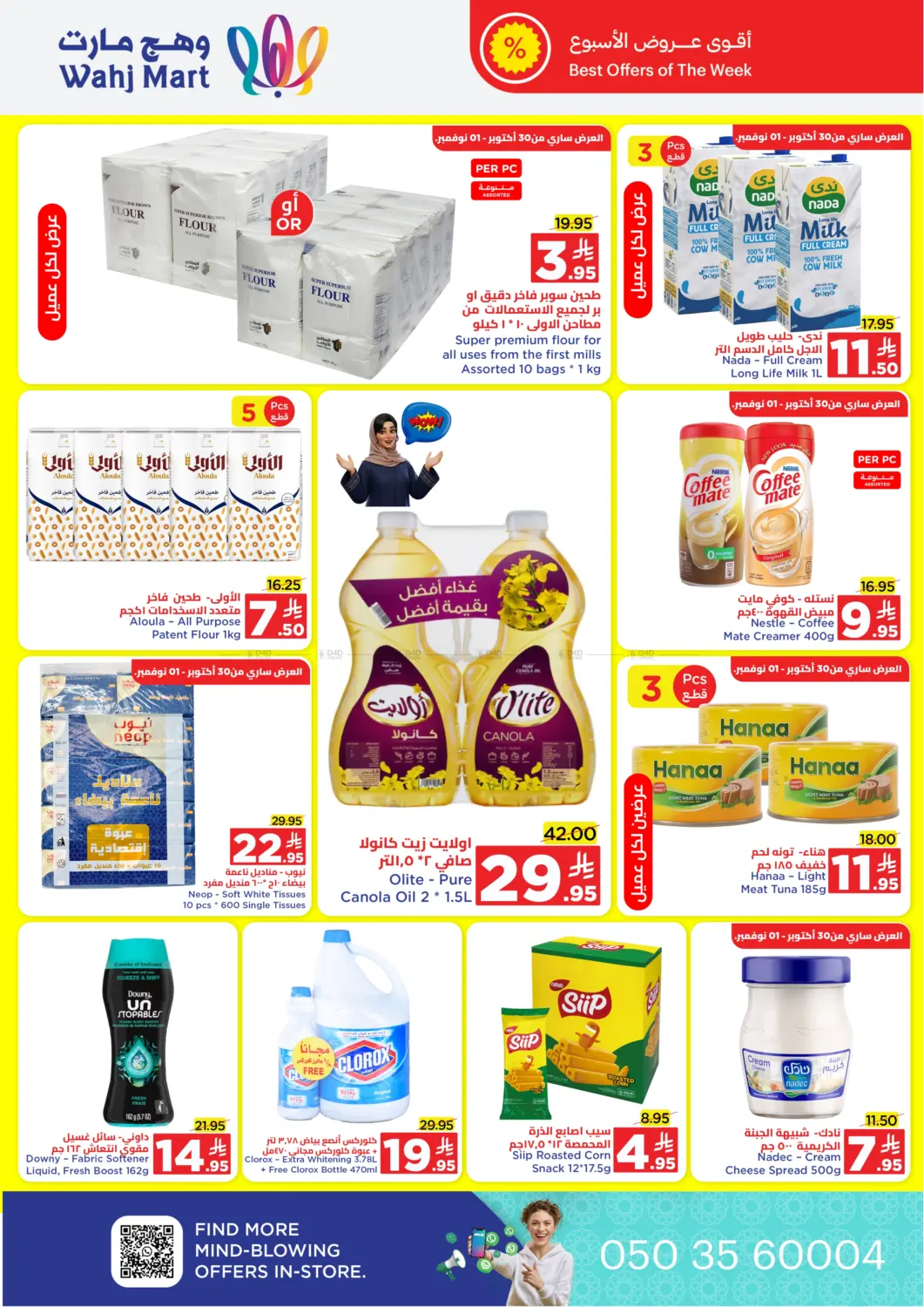 صفحة رقم 5 من خبر عاجل في وهج مارت