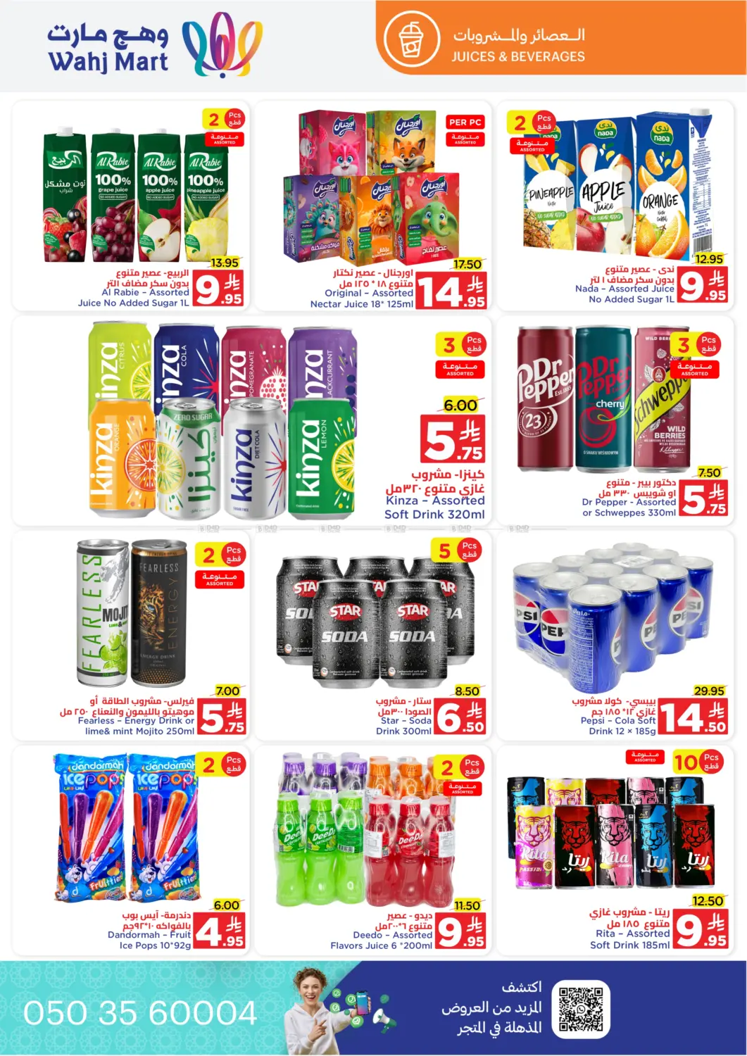 صفحة رقم 19 من خبر عاجل في وهج مارت