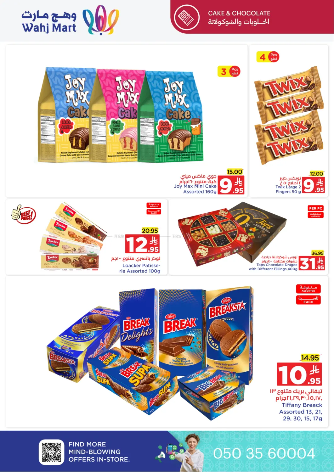 صفحة رقم 25 من خبر عاجل في وهج مارت