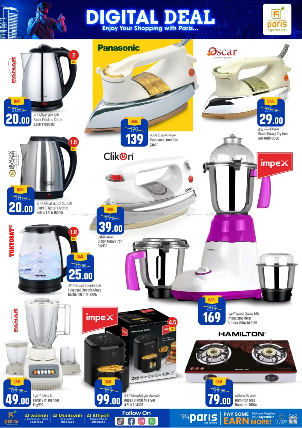 صفحة رقم 3 من Digital Deal في باريس هايبرماركت