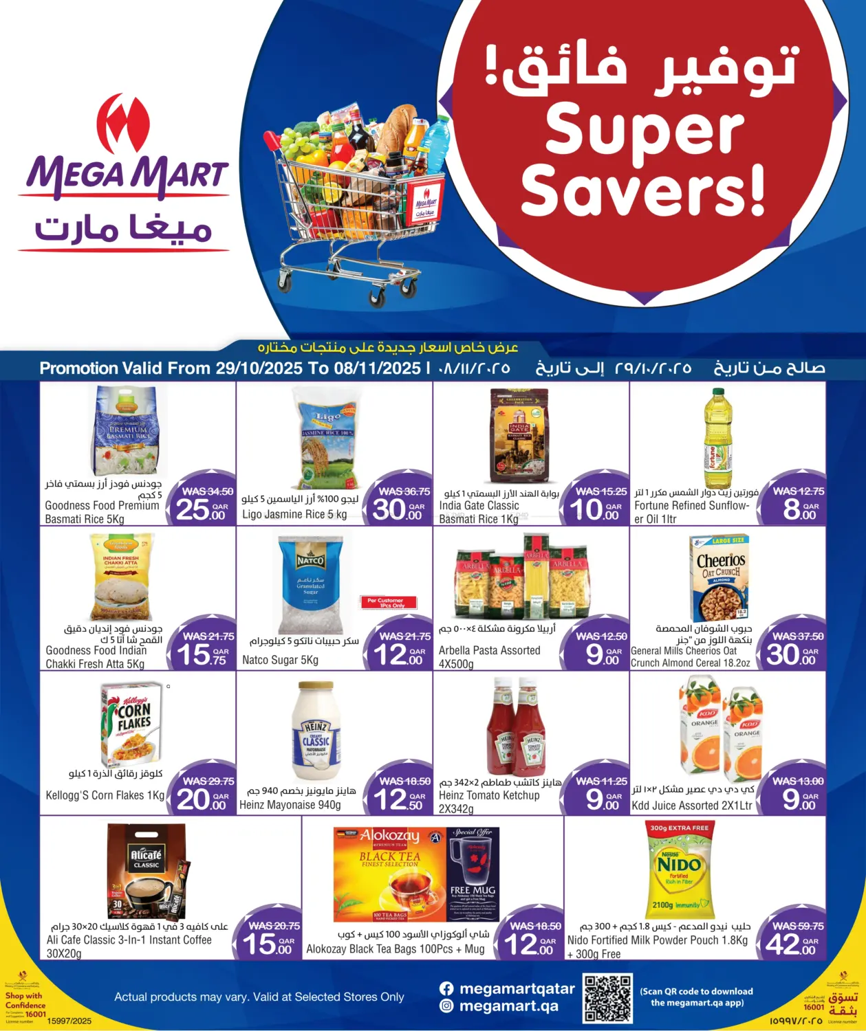 صفحة رقم 3 من Super Savers في ميغا مارت