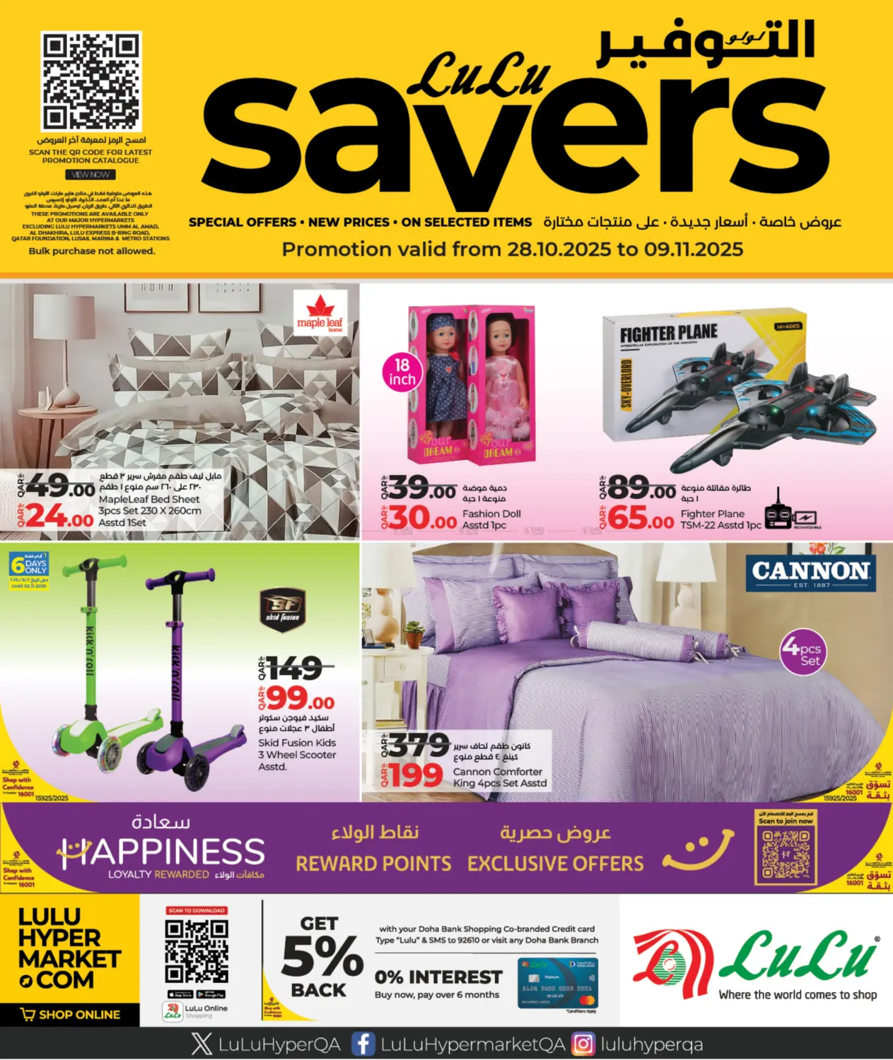 صفحة رقم 1 من Lulu Savers في لولو هايبرماركت