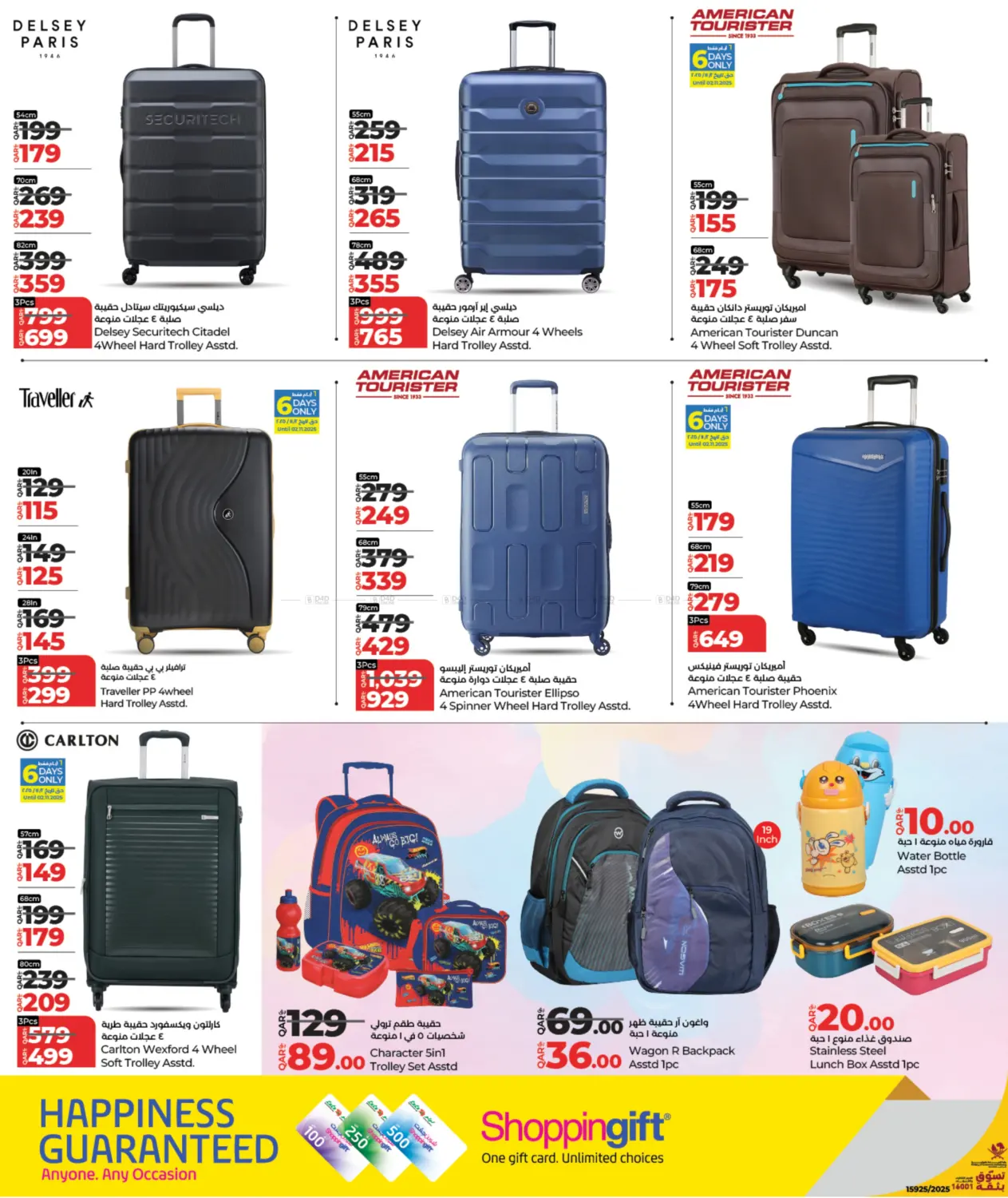 صفحة رقم 14 من لولو التوفير في لولو هايبرماركت