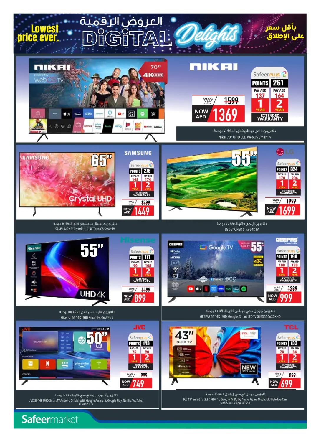 صفحة رقم 4 من Digital Delights في السفير ماركت