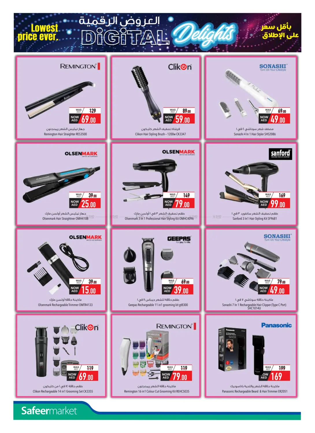 صفحة رقم 12 من Digital Delights في السفير ماركت