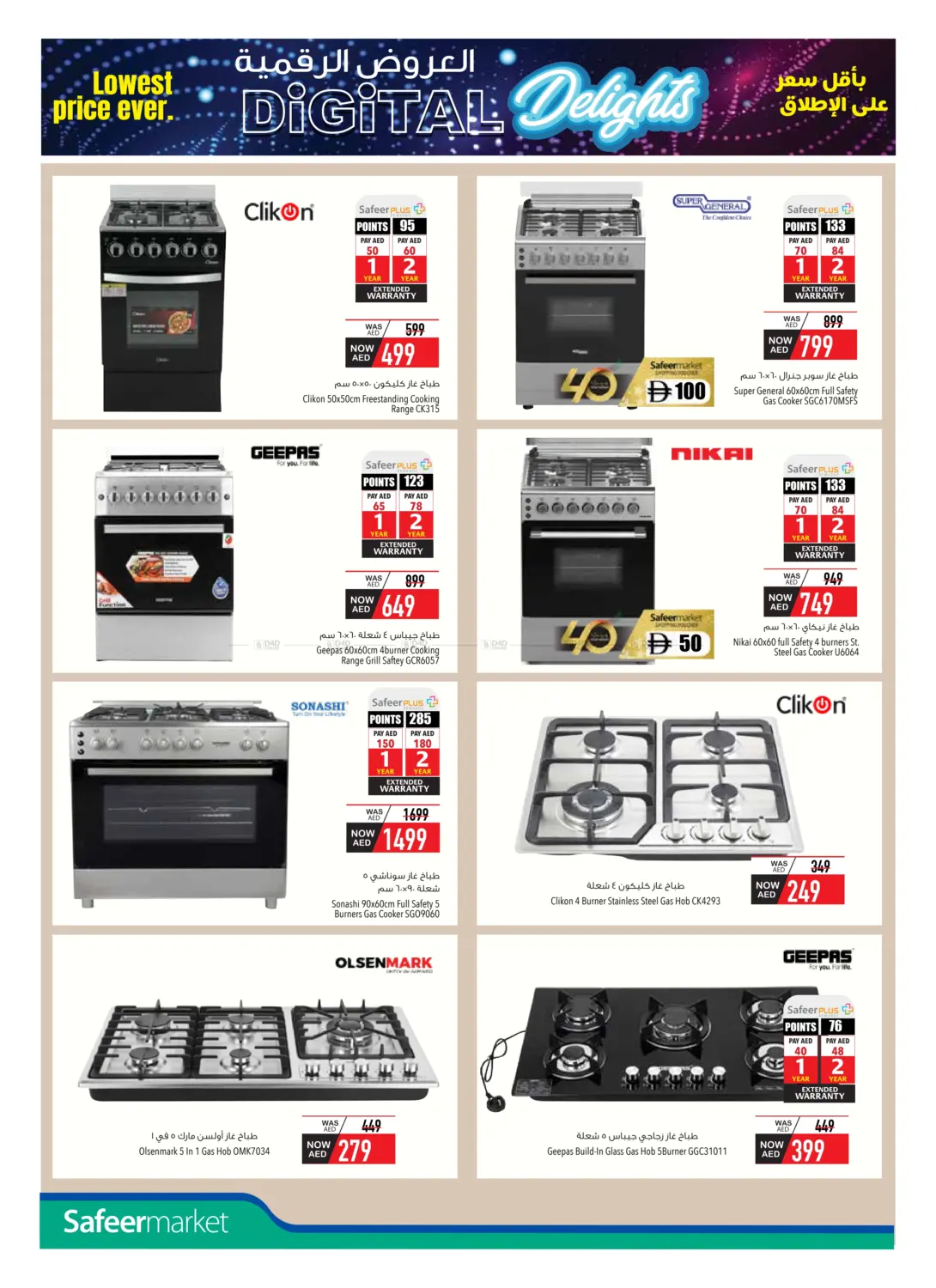 صفحة رقم 16 من Digital Delights في السفير ماركت