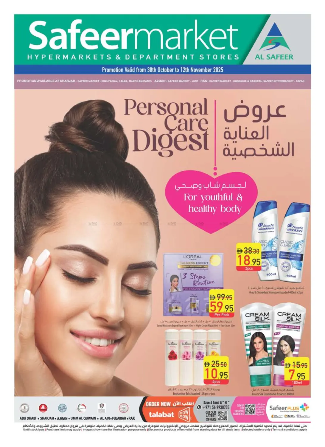 صفحة رقم 1 من Personal Care Digest في السفير ماركت