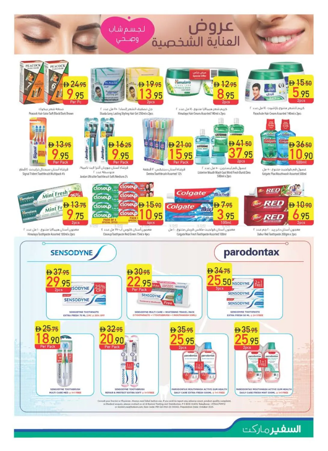 صفحة رقم 7 من Personal Care Digest في السفير ماركت