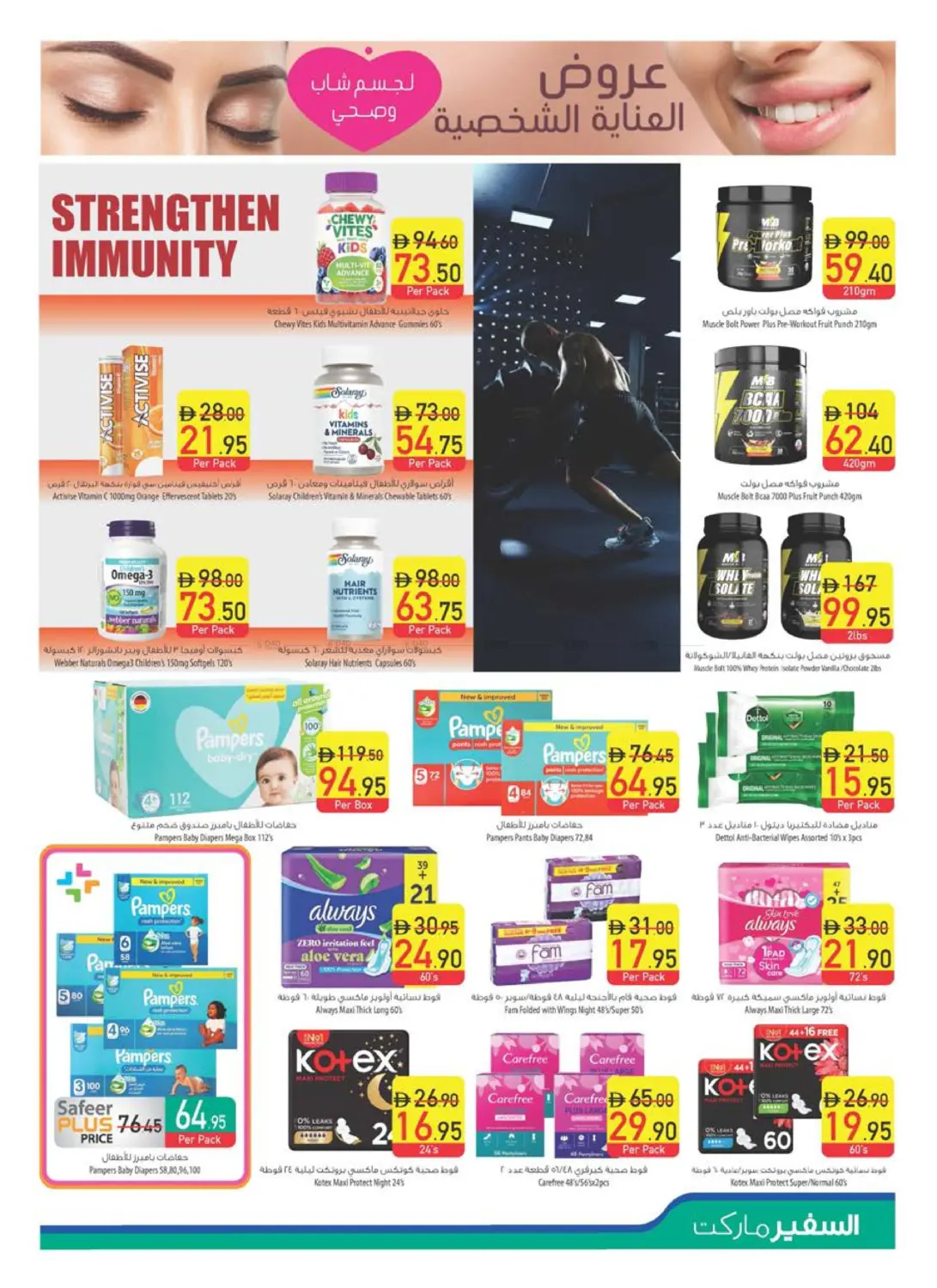 صفحة رقم 13 من Personal Care Digest في السفير ماركت