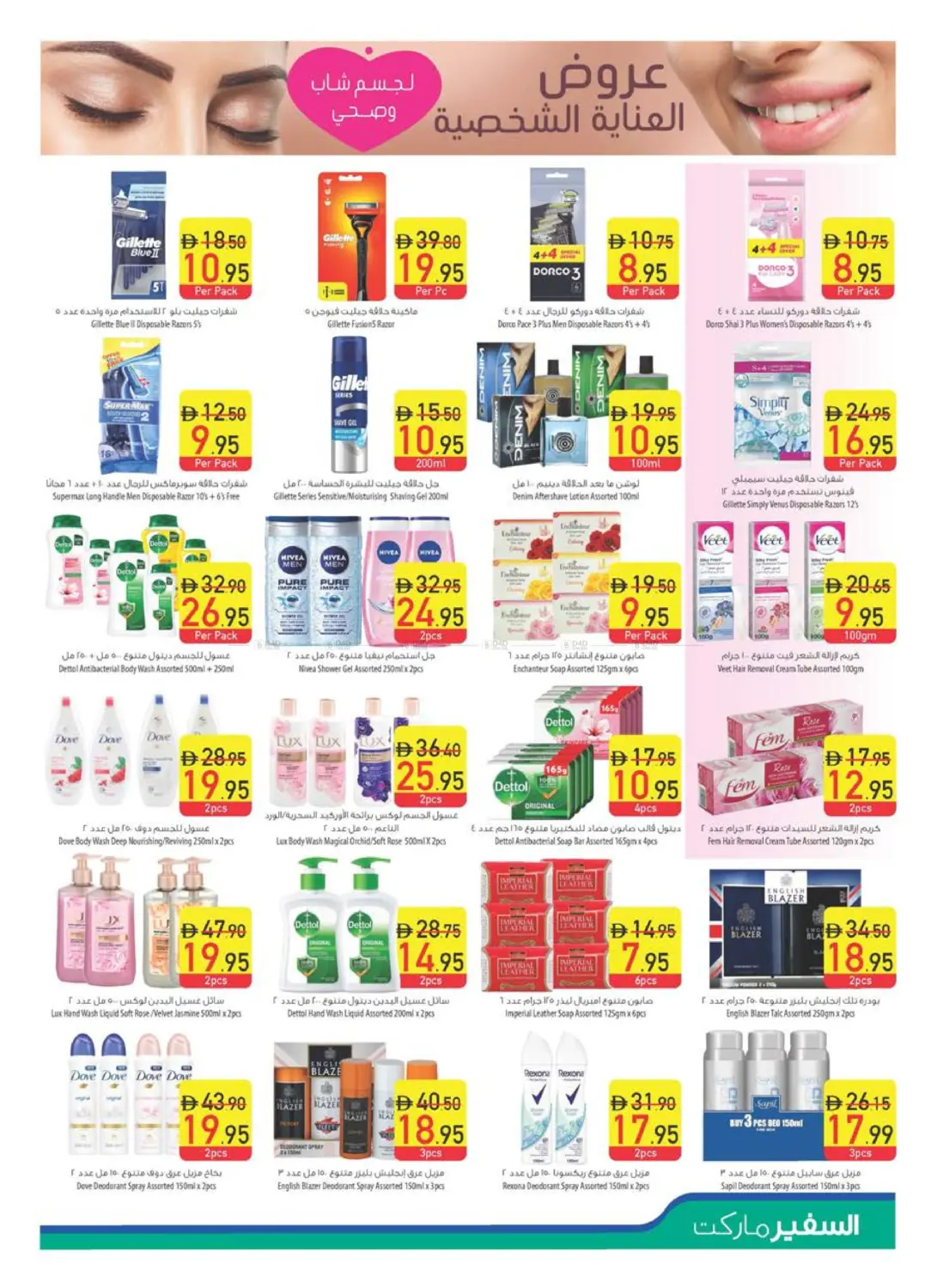 صفحة رقم 9 من Personal Care Digest في السفير ماركت