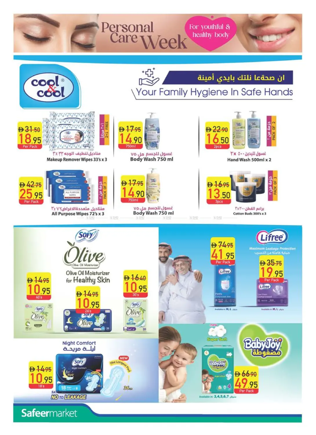 صفحة رقم 14 من Personal Care Digest في السفير ماركت