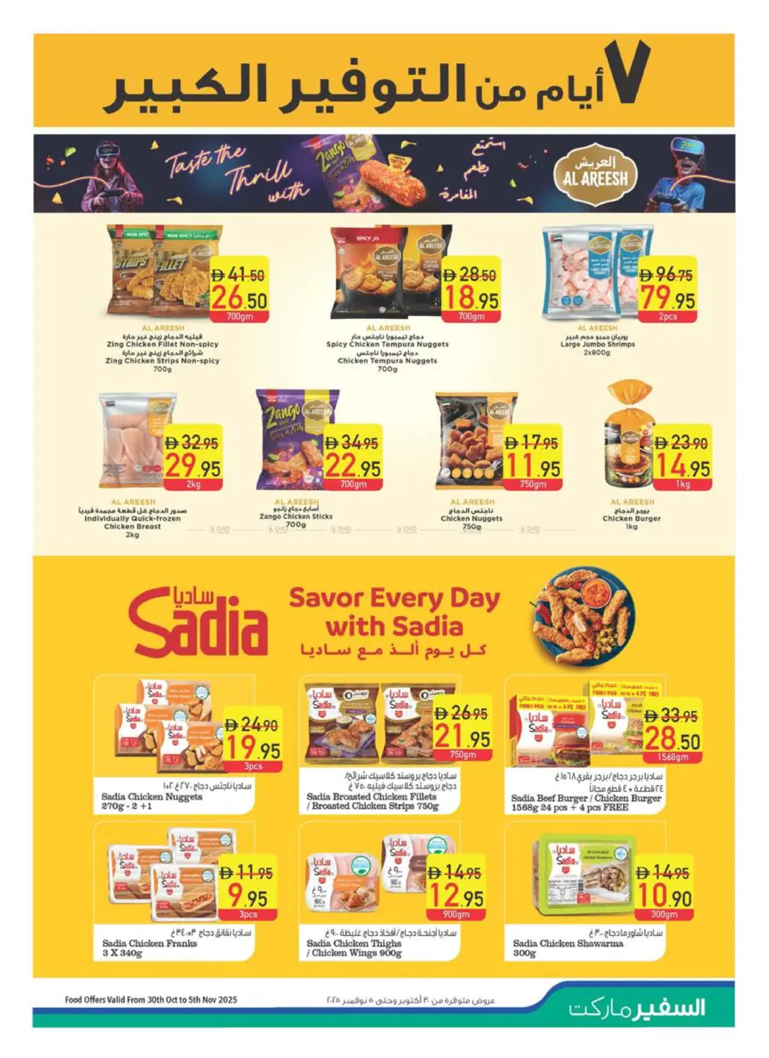 صفحة رقم 35 من Personal Care Digest في السفير ماركت