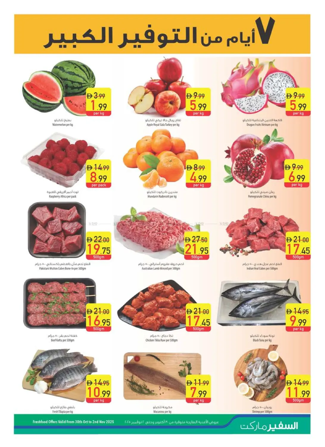 صفحة رقم 37 من Personal Care Digest في السفير ماركت