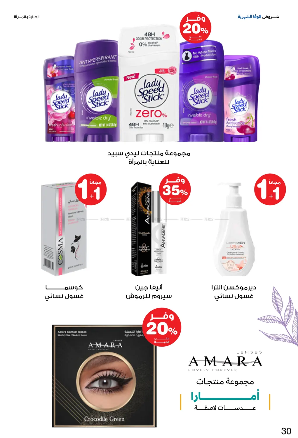 صفحة رقم 30 من Special Offer في صيدليات انوفا