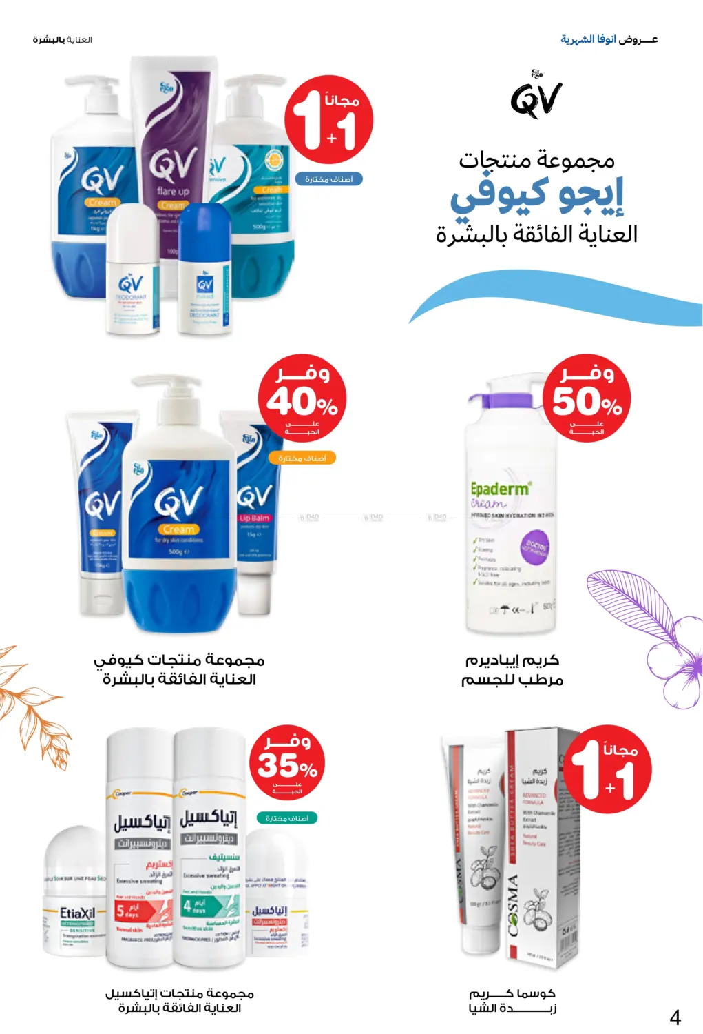 صفحة رقم 4 من Special Offer في صيدليات انوفا