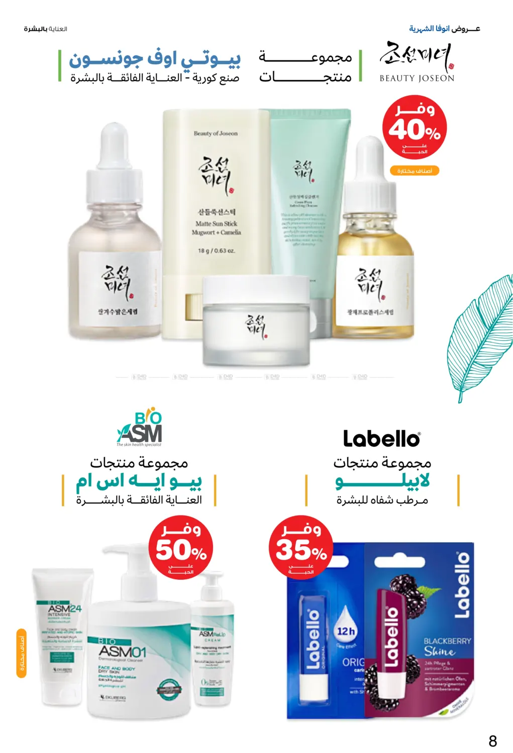 صفحة رقم 8 من Special Offer في صيدليات انوفا