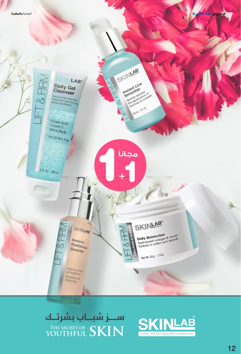 صفحة رقم 12 من Special Offer في صيدليات انوفا
