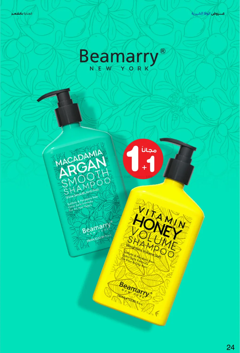 صفحة رقم 24 من Special Offer في صيدليات انوفا