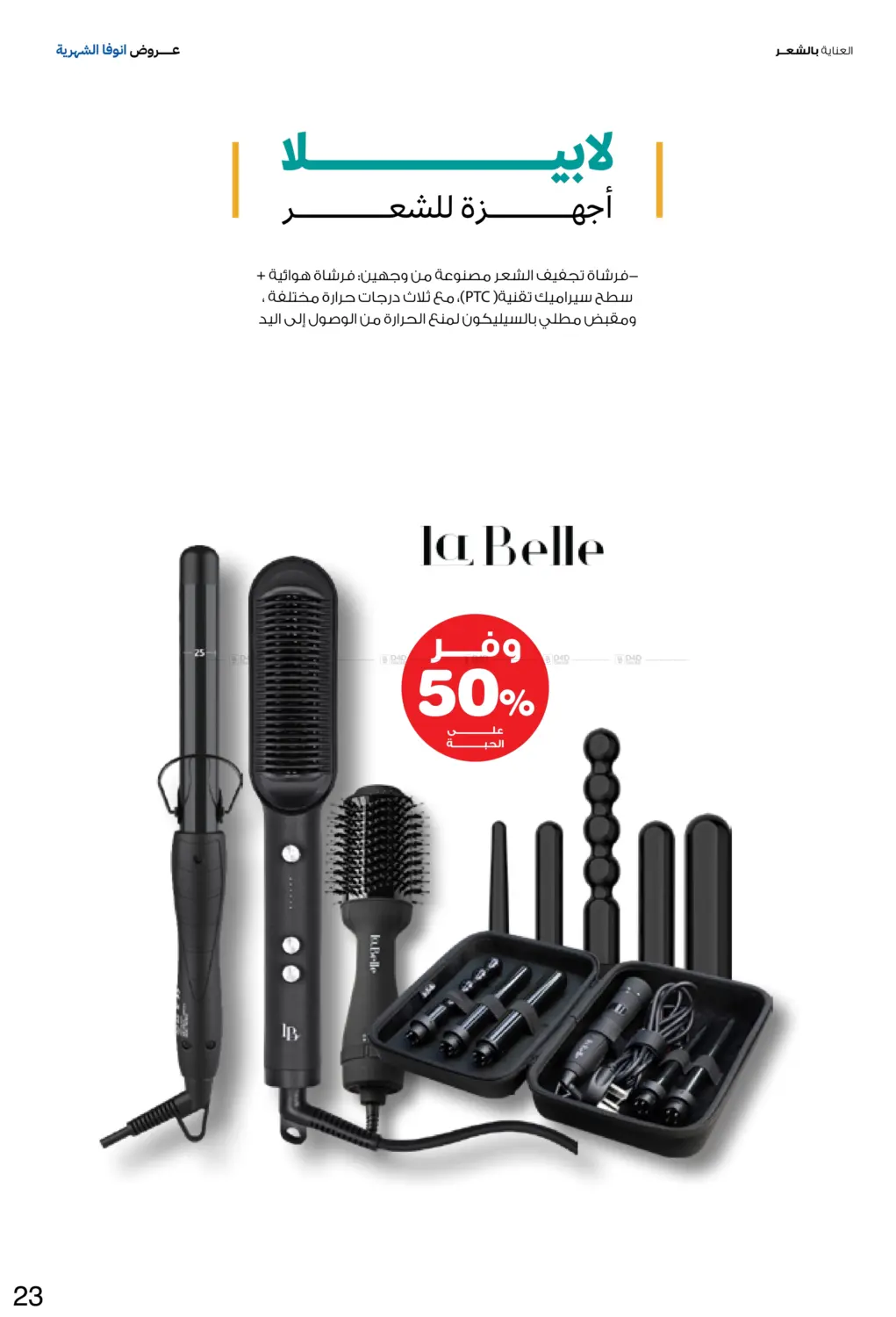 صفحة رقم 23 من Special Offer في صيدليات انوفا