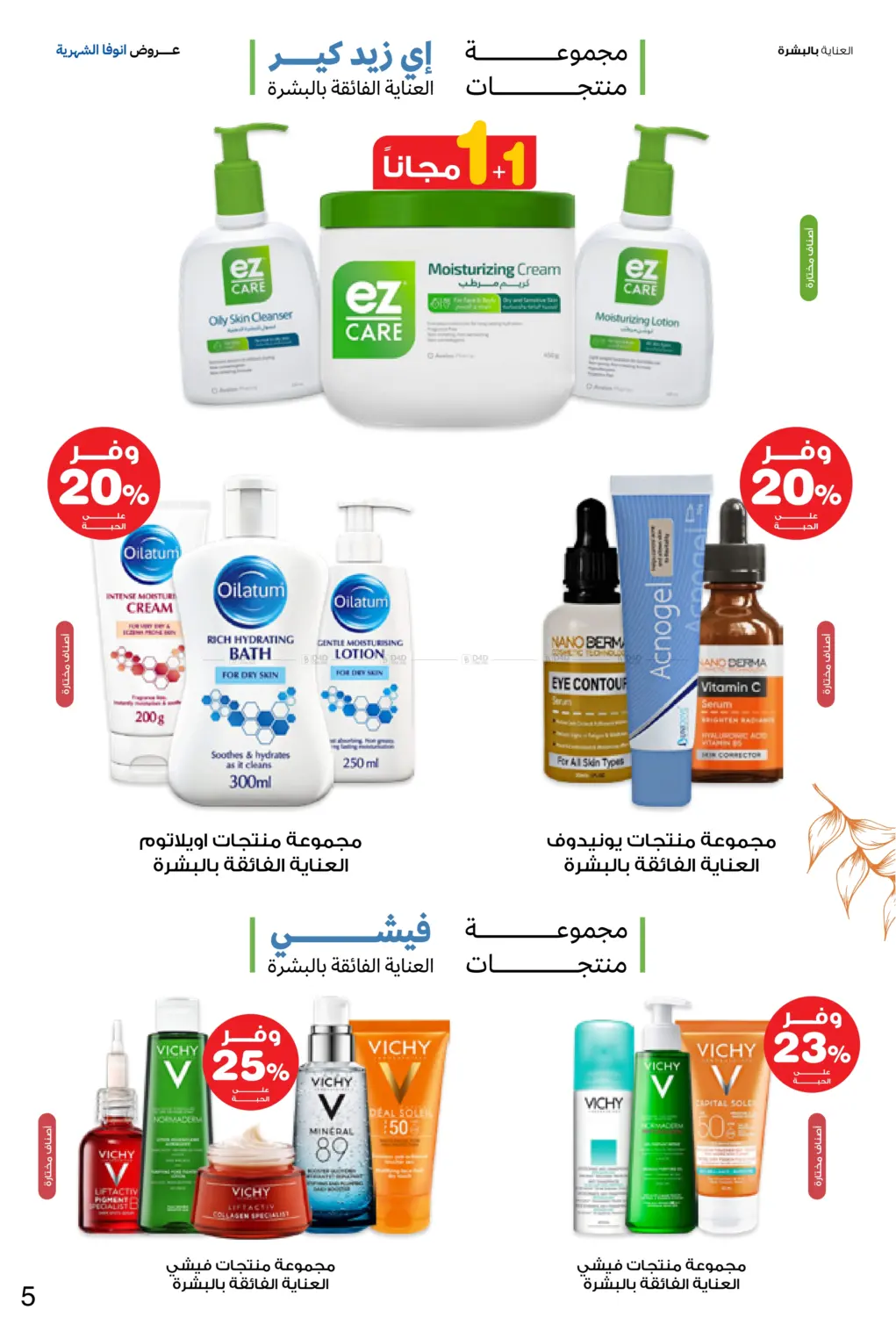 صفحة رقم 5 من Special Offer في صيدليات انوفا