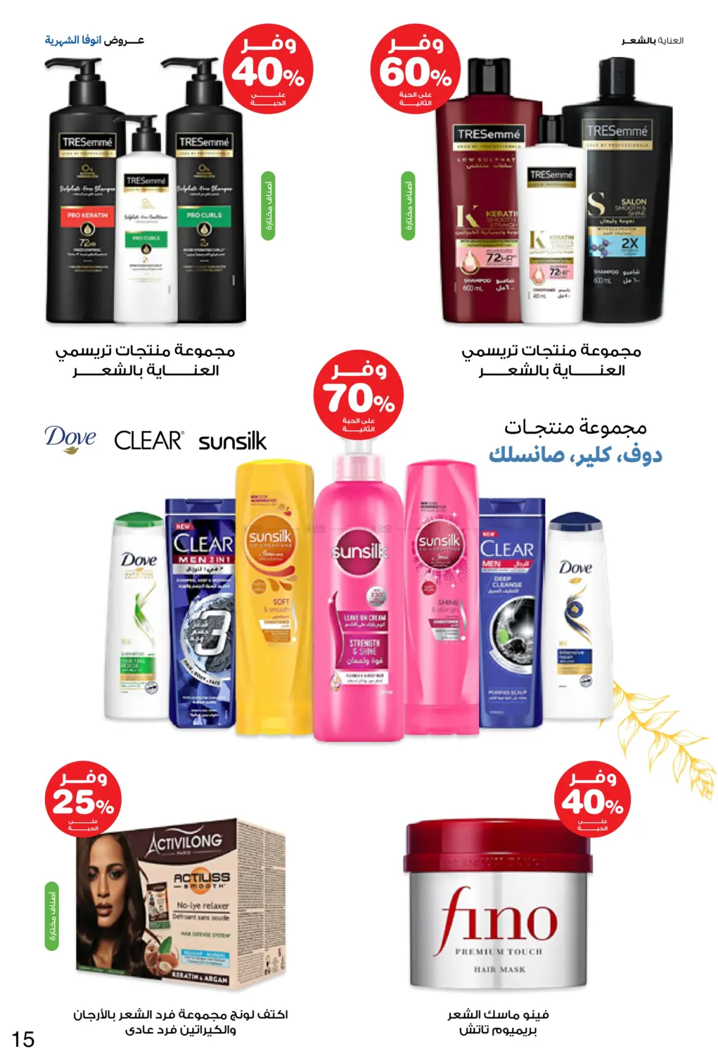 صفحة رقم 15 من Special Offer في صيدليات انوفا