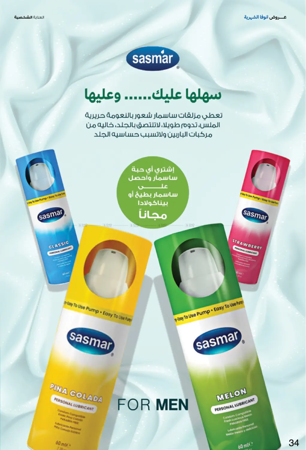 صفحة رقم 34 من Special Offer في صيدليات انوفا