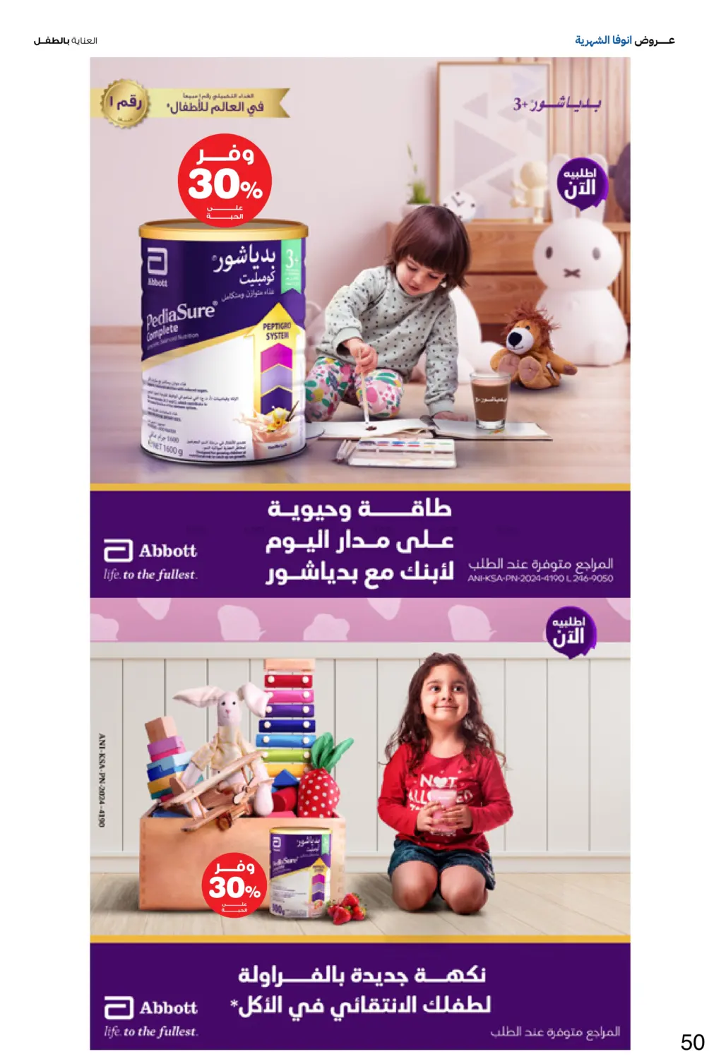 صفحة رقم 50 من Special Offer في صيدليات انوفا