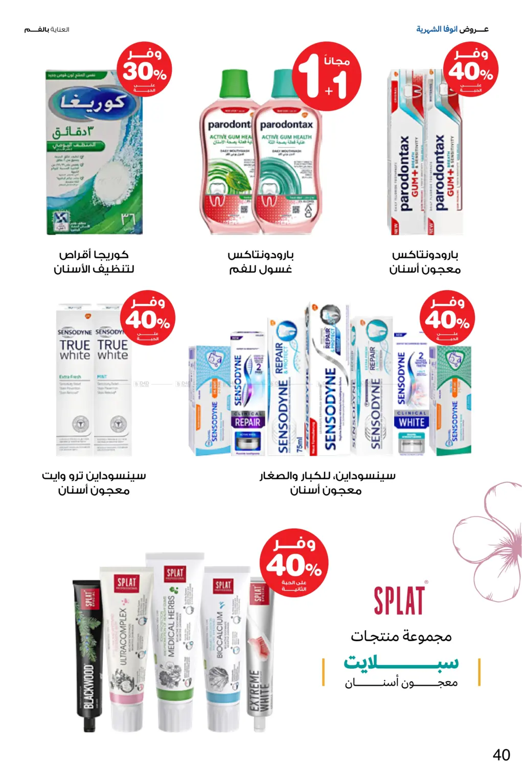 صفحة رقم 40 من Special Offer في صيدليات انوفا
