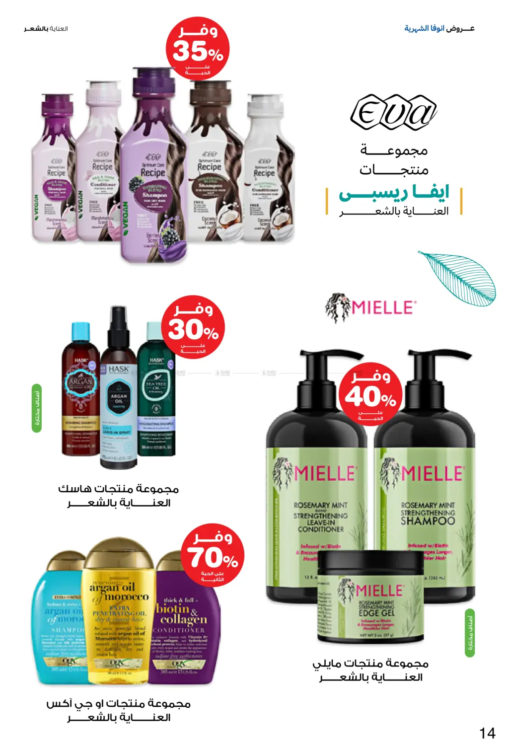 صفحة رقم 14 من Special Offer في صيدليات انوفا