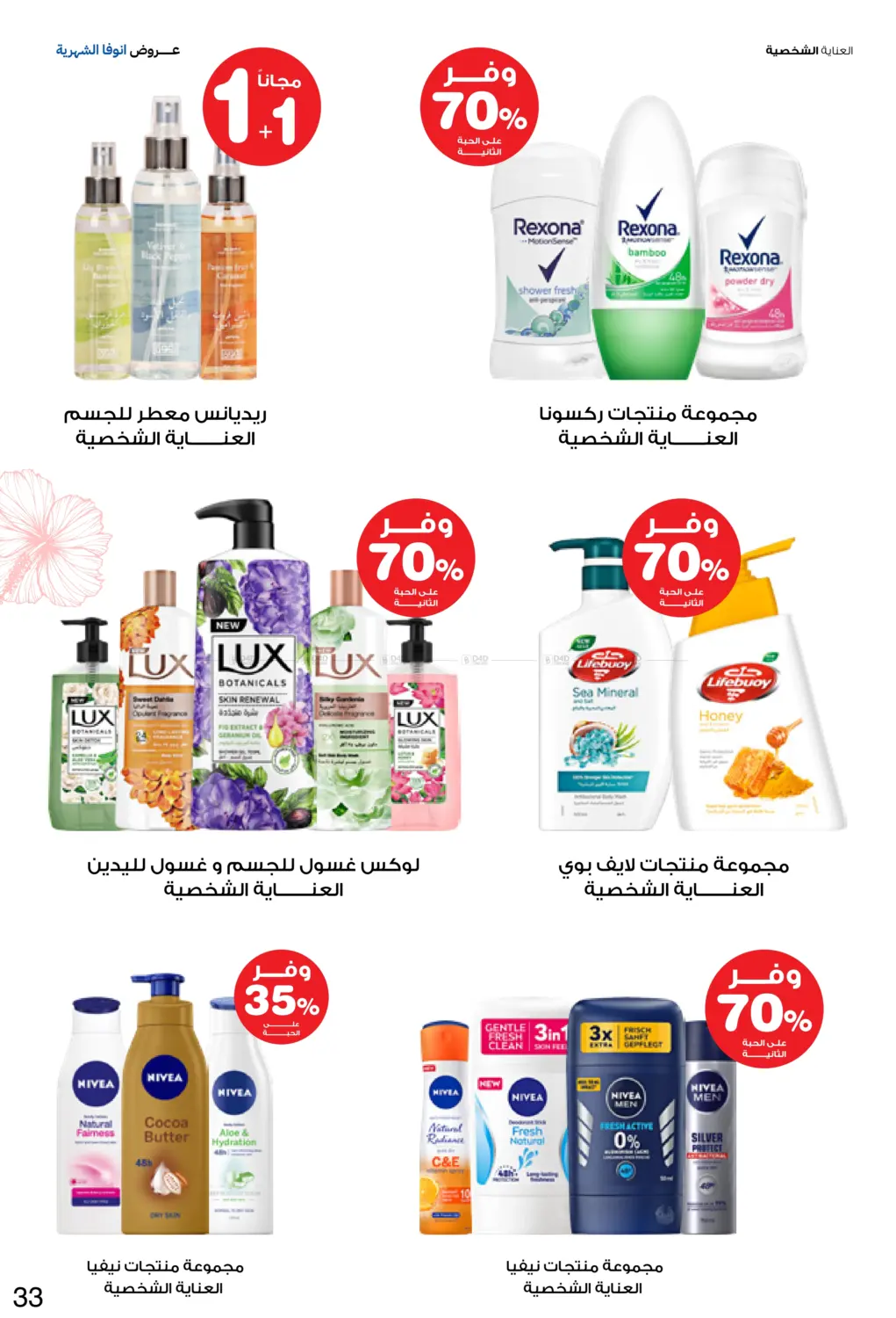 صفحة رقم 33 من Special Offer في صيدليات انوفا