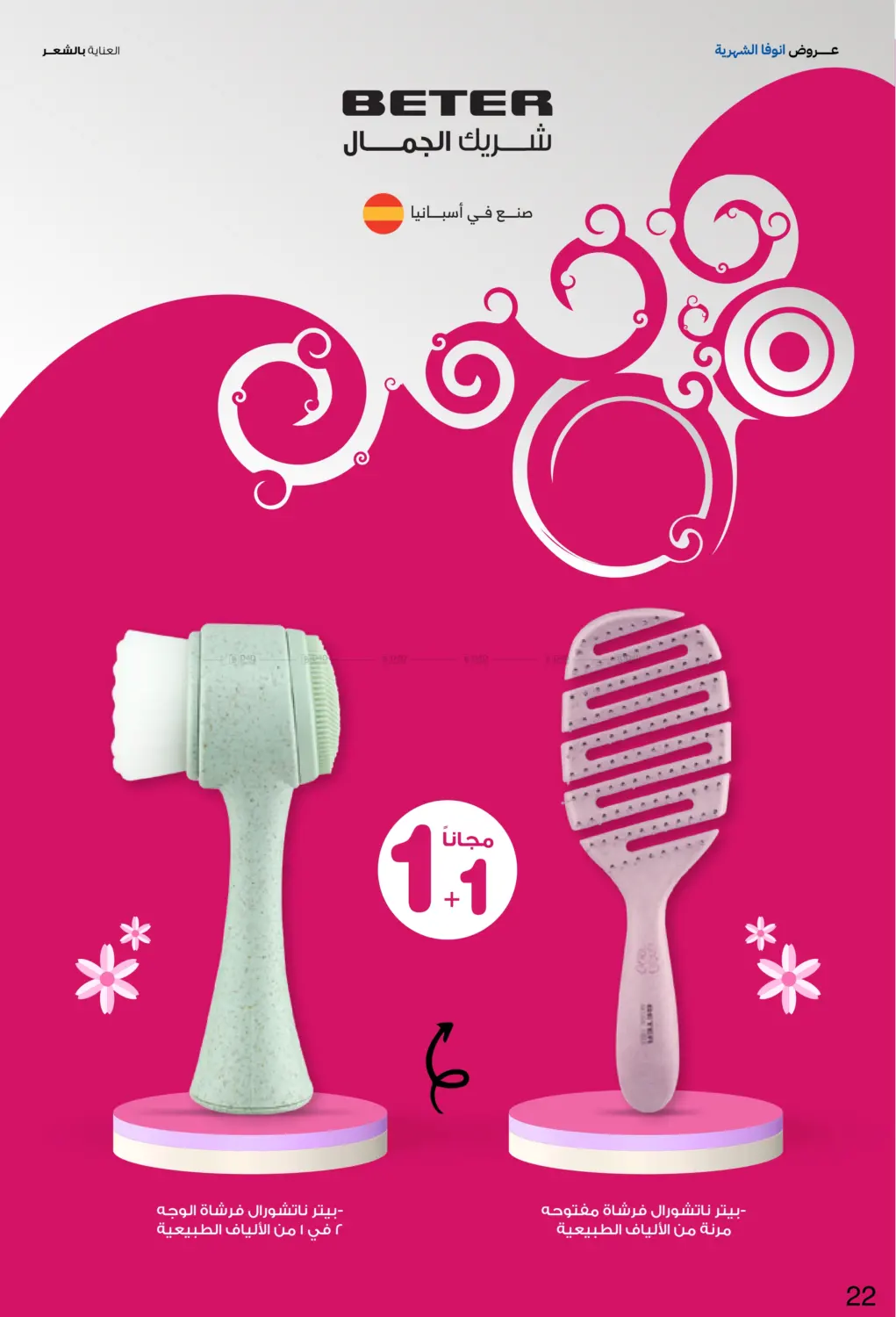 صفحة رقم 22 من Special Offer في صيدليات انوفا