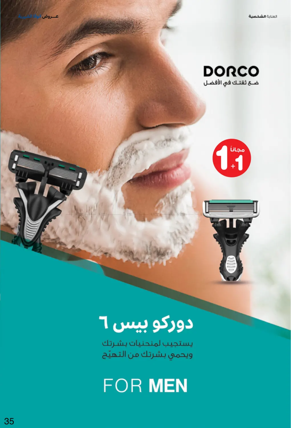 صفحة رقم 35 من Special Offer في صيدليات انوفا