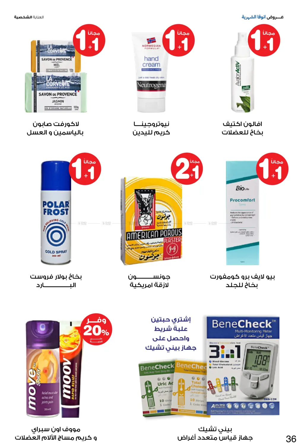 صفحة رقم 36 من Special Offer في صيدليات انوفا