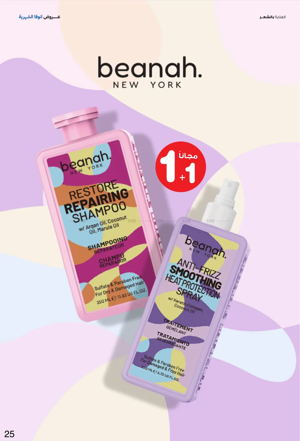 صفحة رقم 25 من عروض انوفا الشهرية في صيدليات انوفا