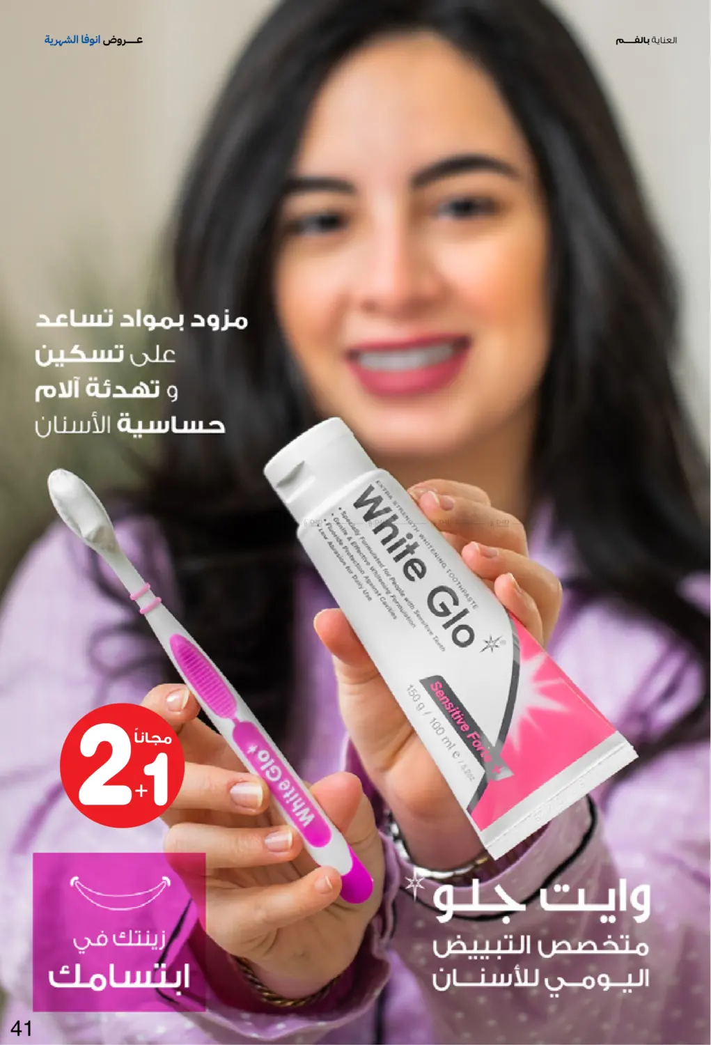 صفحة رقم 41 من عروض انوفا الشهرية في صيدليات انوفا