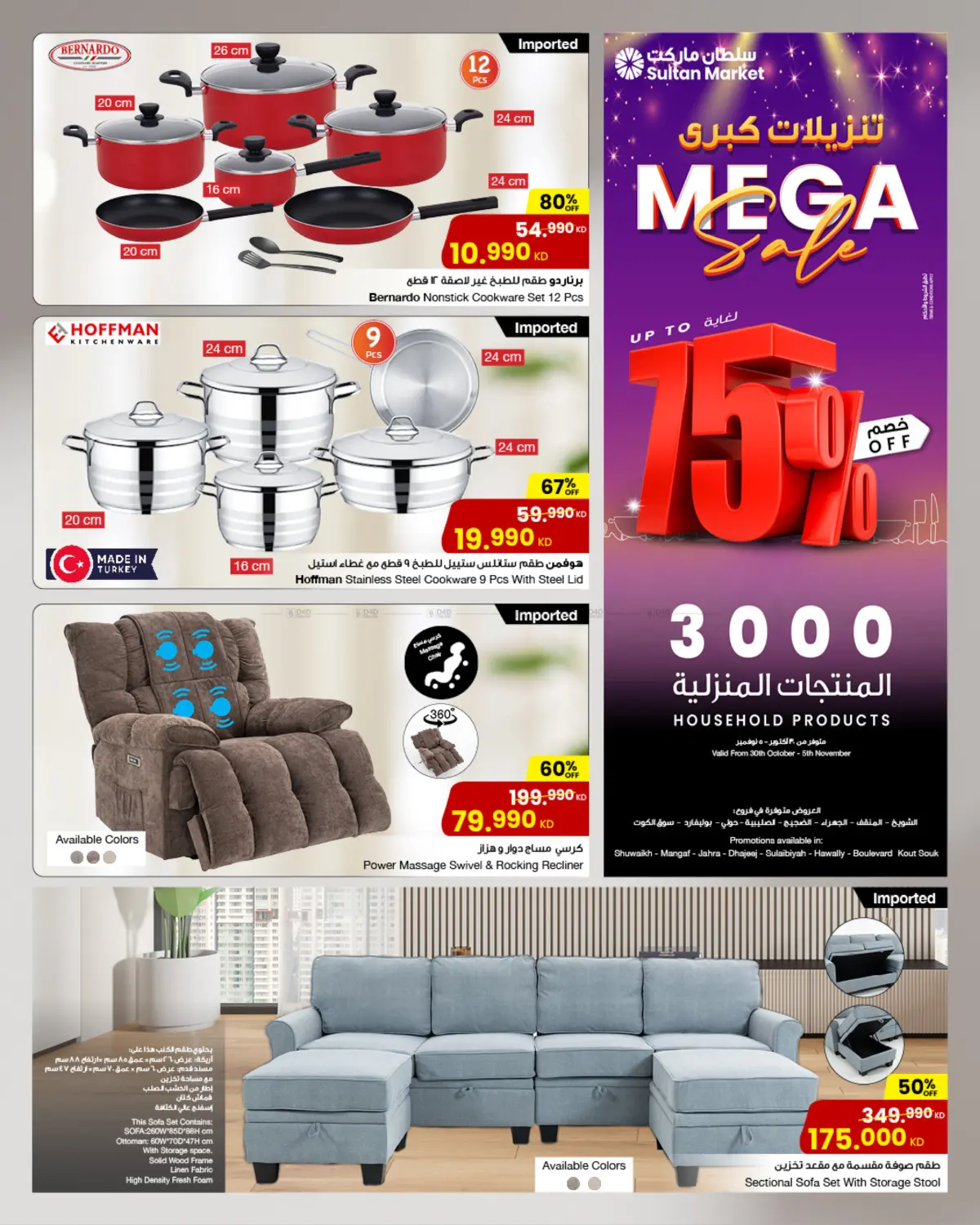 صفحة رقم 1 من Mega Sale في مركز سلطان