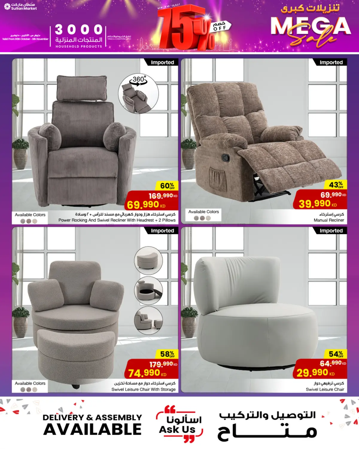 صفحة رقم 12 من Mega Sale في مركز سلطان