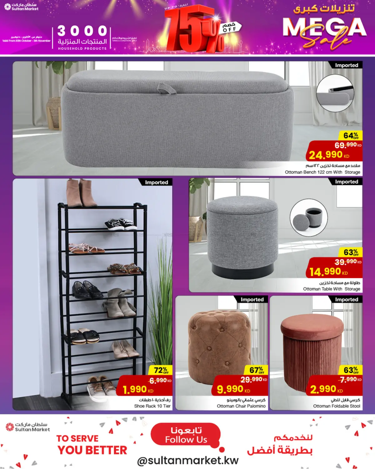 صفحة رقم 14 من Mega Sale في مركز سلطان