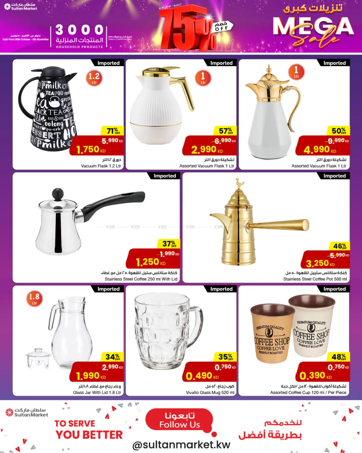 صفحة رقم 18 من Mega Sale في مركز سلطان