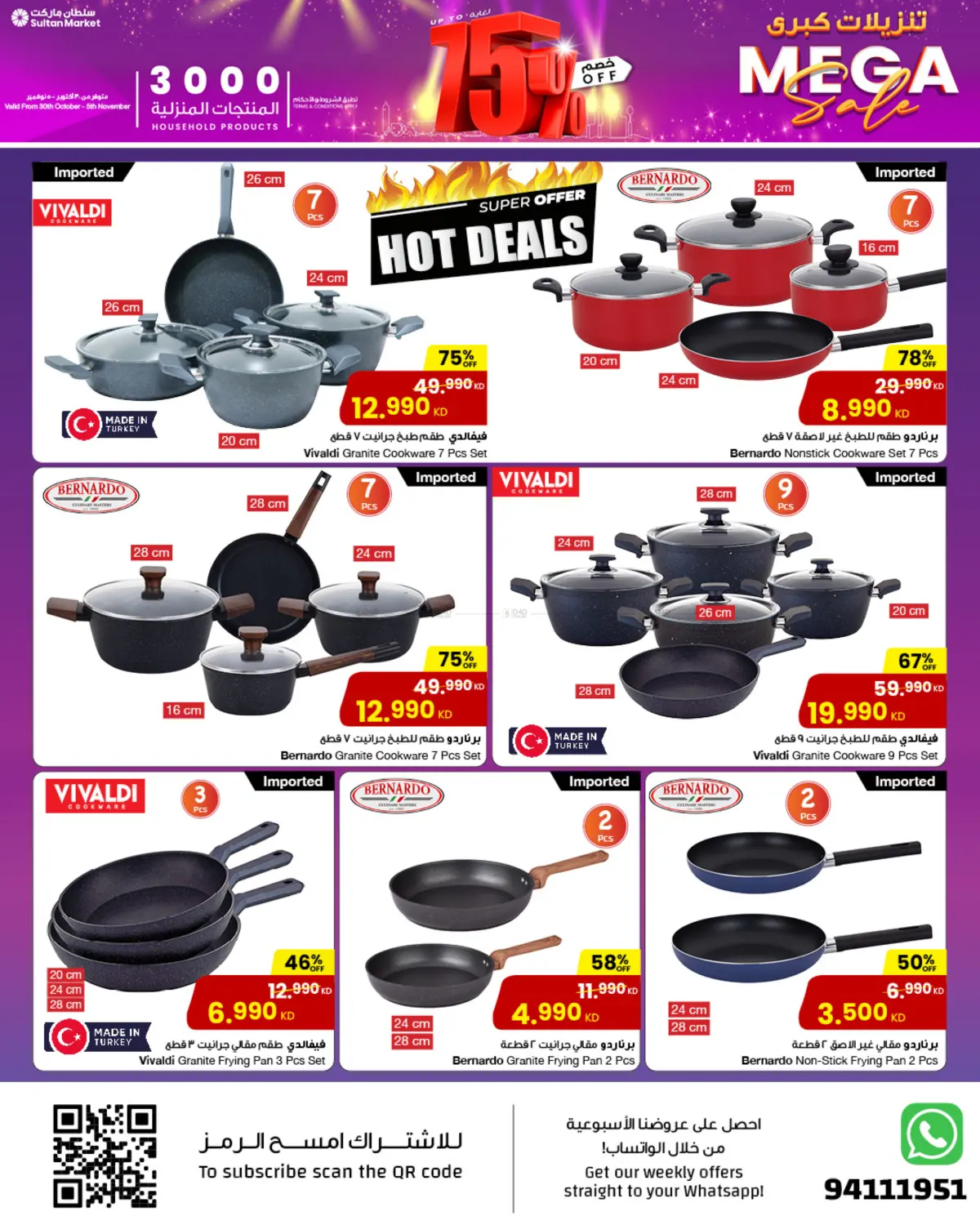 صفحة رقم 15 من Mega Sale في مركز سلطان