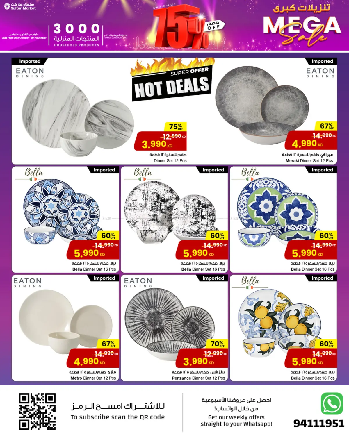 صفحة رقم 17 من Mega Sale في مركز سلطان