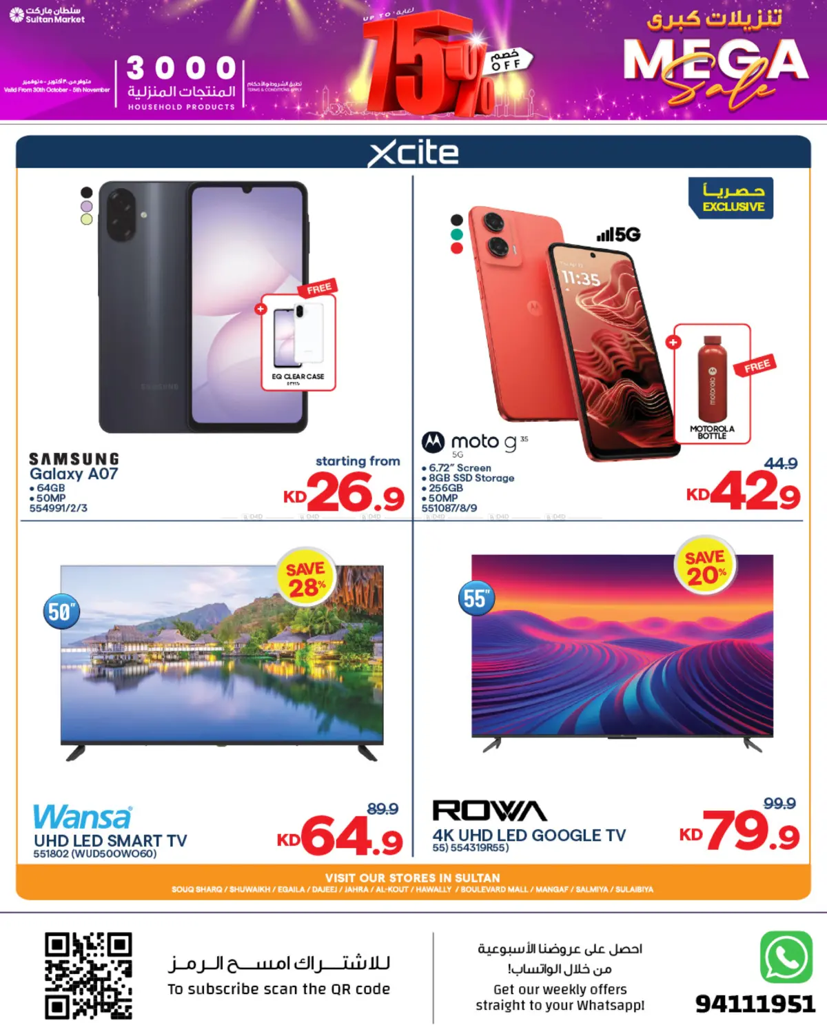 صفحة رقم 23 من Mega Sale في مركز سلطان