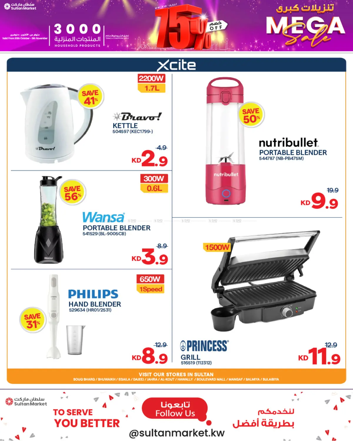 صفحة رقم 24 من Mega Sale في مركز سلطان